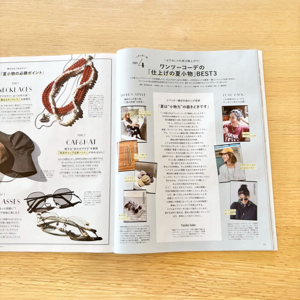 LEE7月号