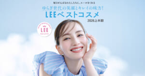 【LEEベストコスメ2026上半期】UV・美白・化粧水…賢者25人が選ぶ全15部門の大賞は？