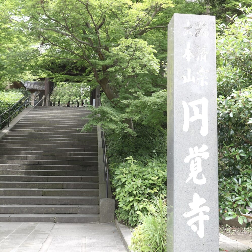 円覚寺　鎌倉