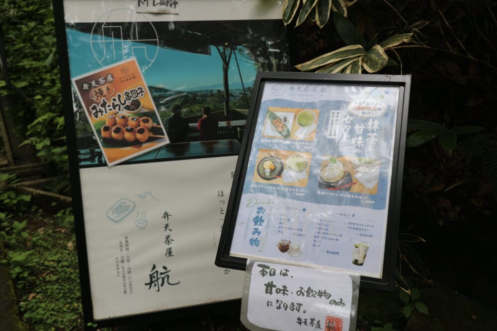 円覚寺　弁天茶屋