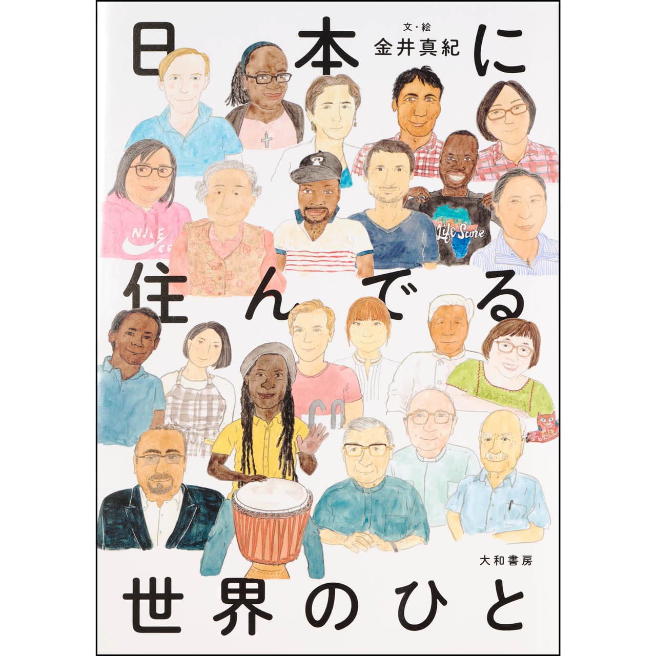 『日本に住んでる世界のひと』
