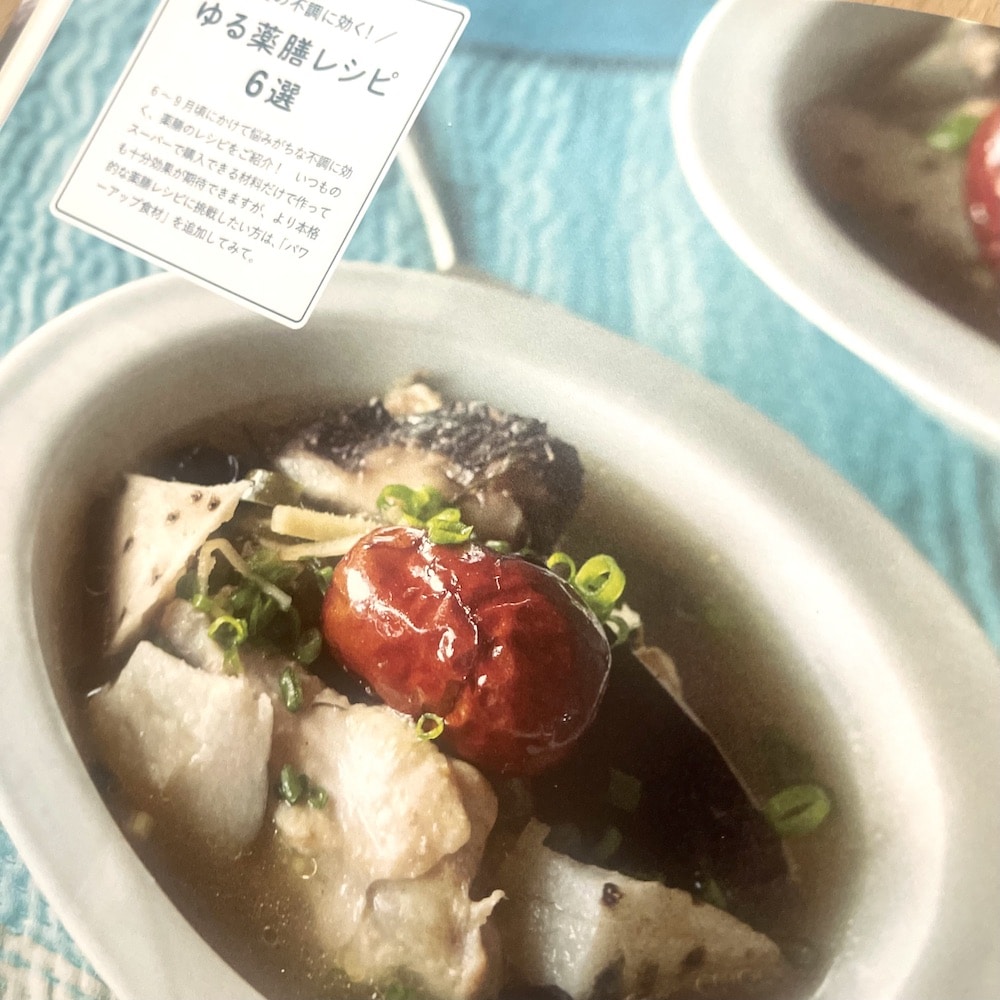 薬膳スープ 長芋 鶏手羽 薬膳料理