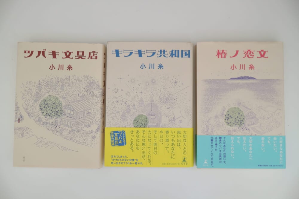 小川糸 本 鎌倉