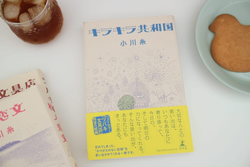 小川糸 本 鎌倉