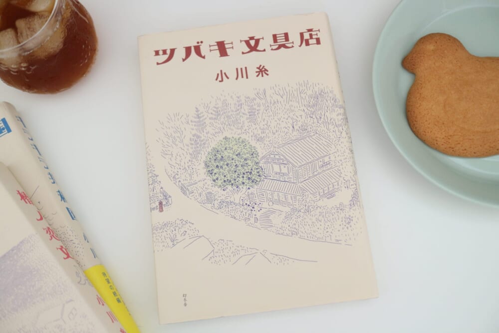 小川糸 本 鎌倉