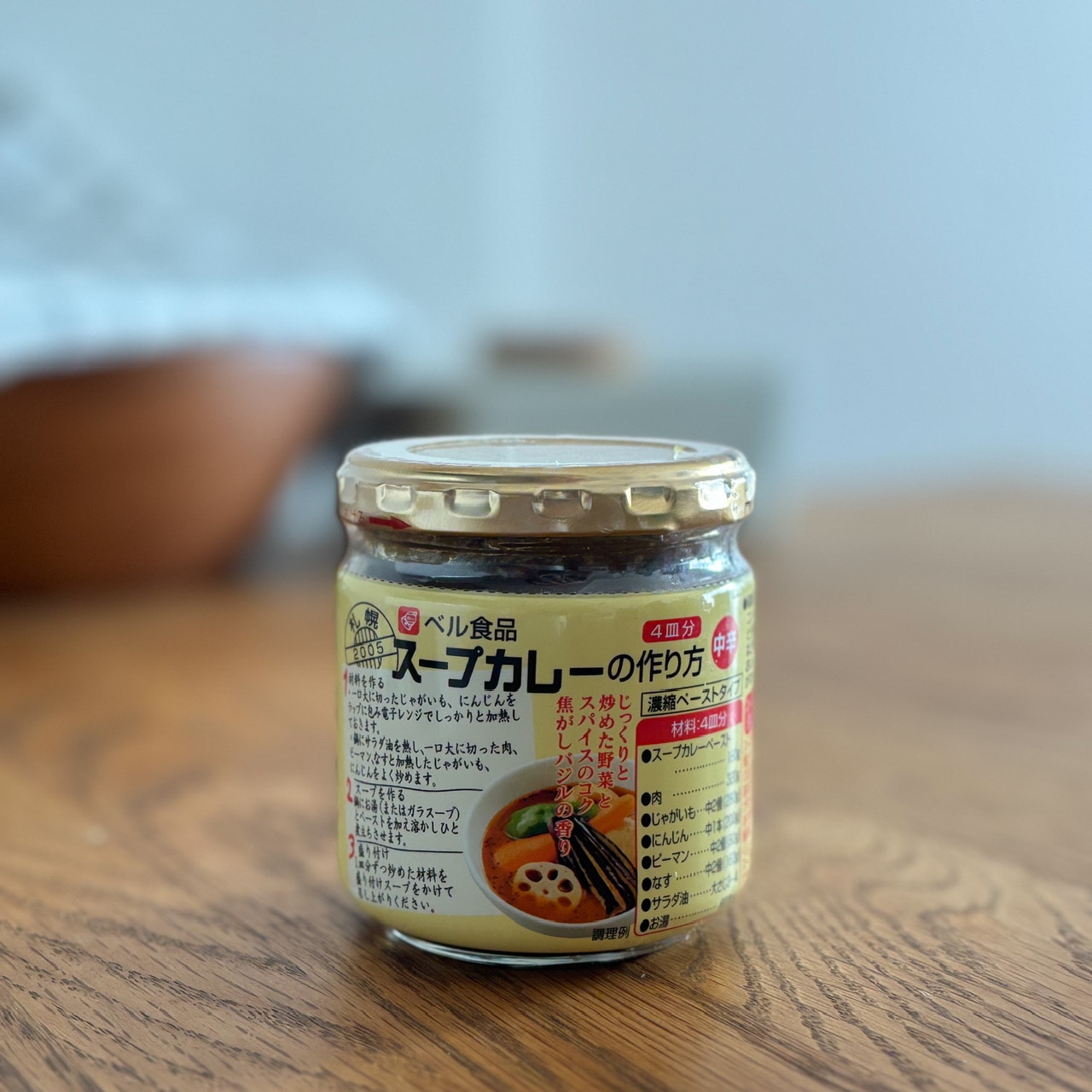 ベル食品スープカレーの作り方の写真