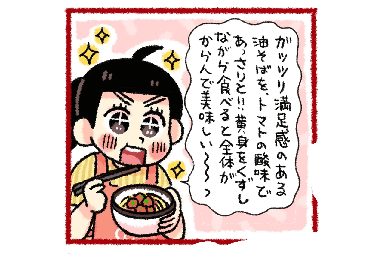 ガッツリ満足感のある油そばを、トマトの酸味であっさりと！！黄みをくずしながら食べると全体がからんで美味しい