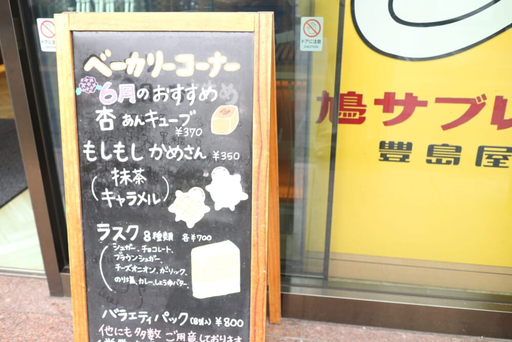 鎌倉 豊島屋 パン