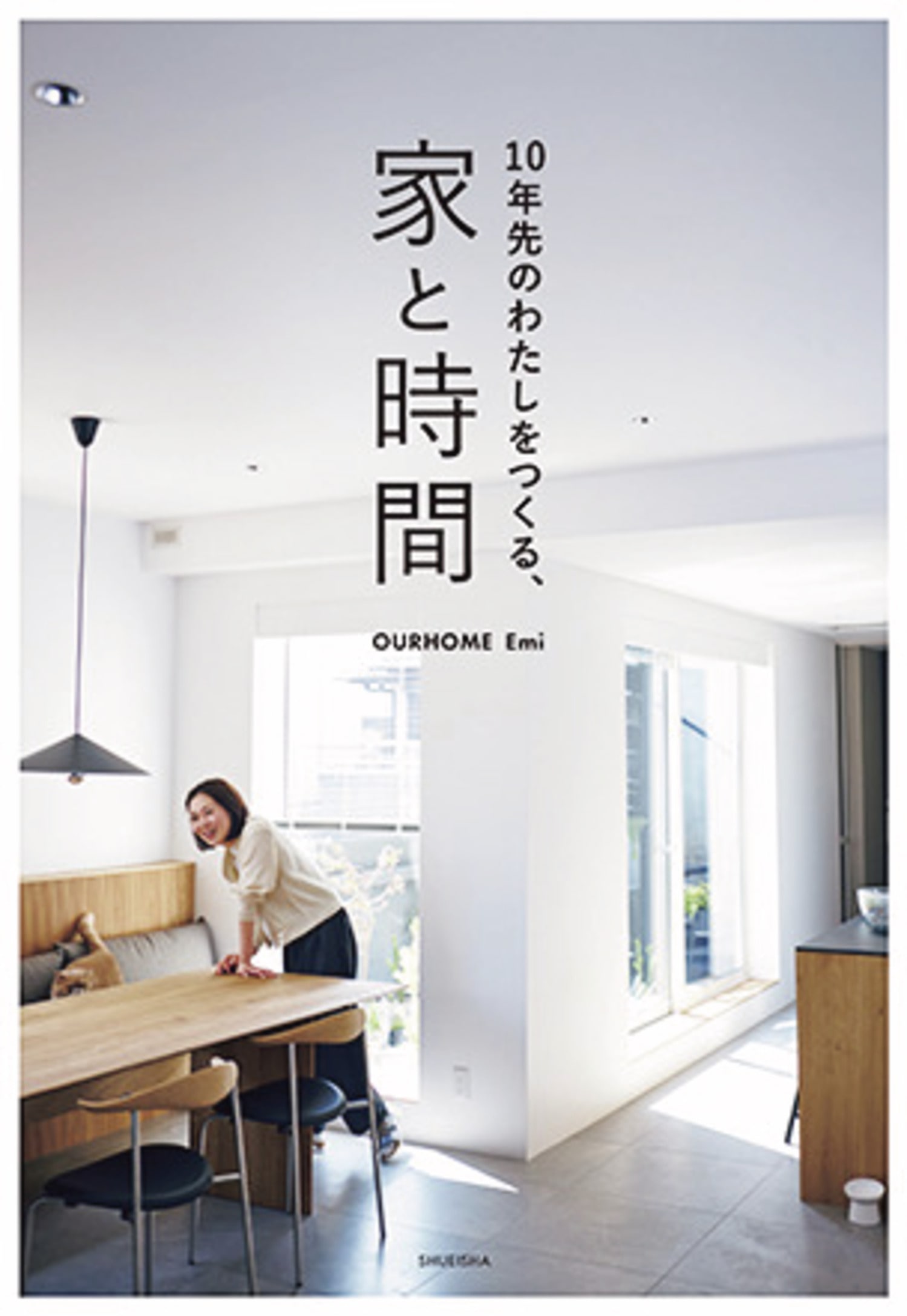 Emi OURHOME 集英社