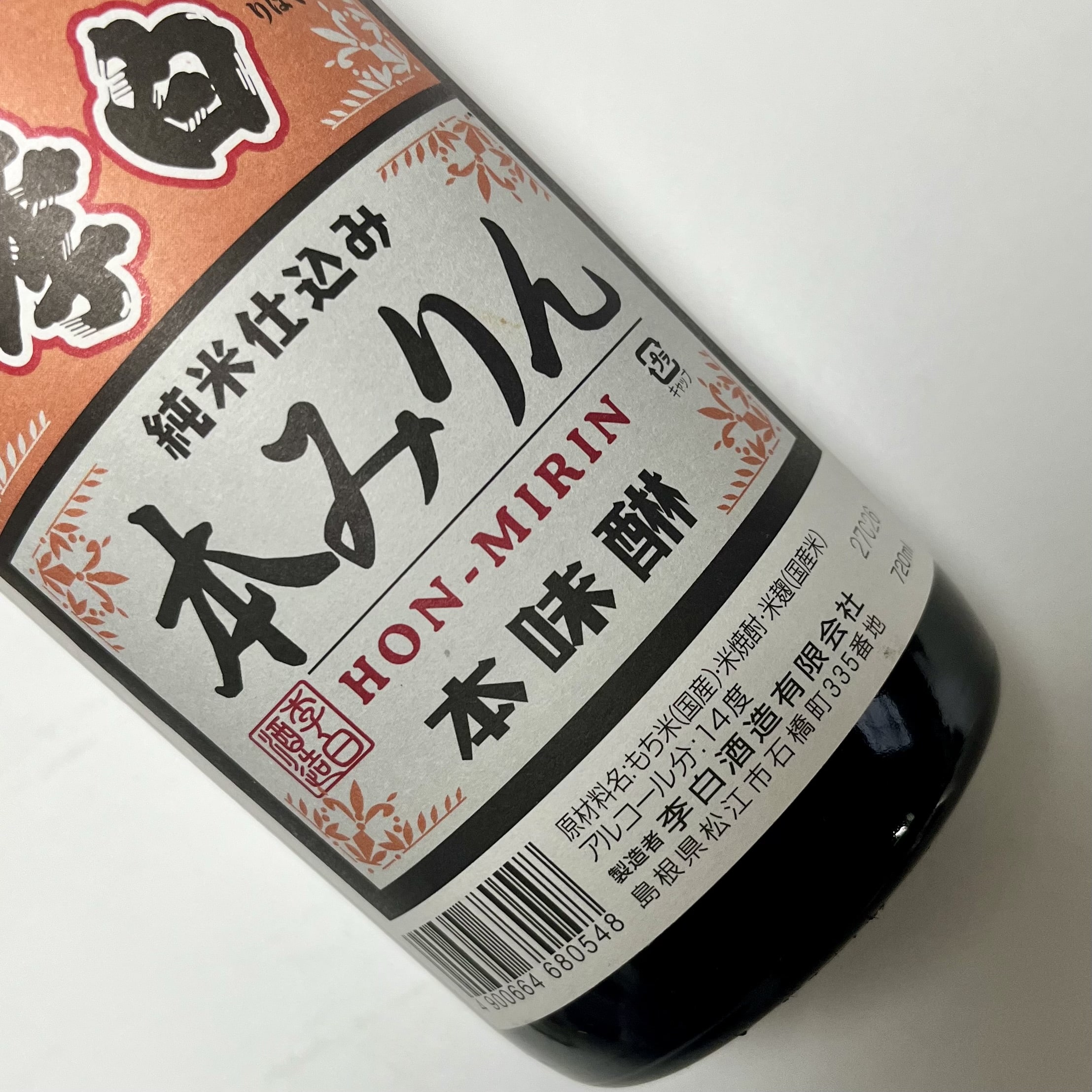 みりん