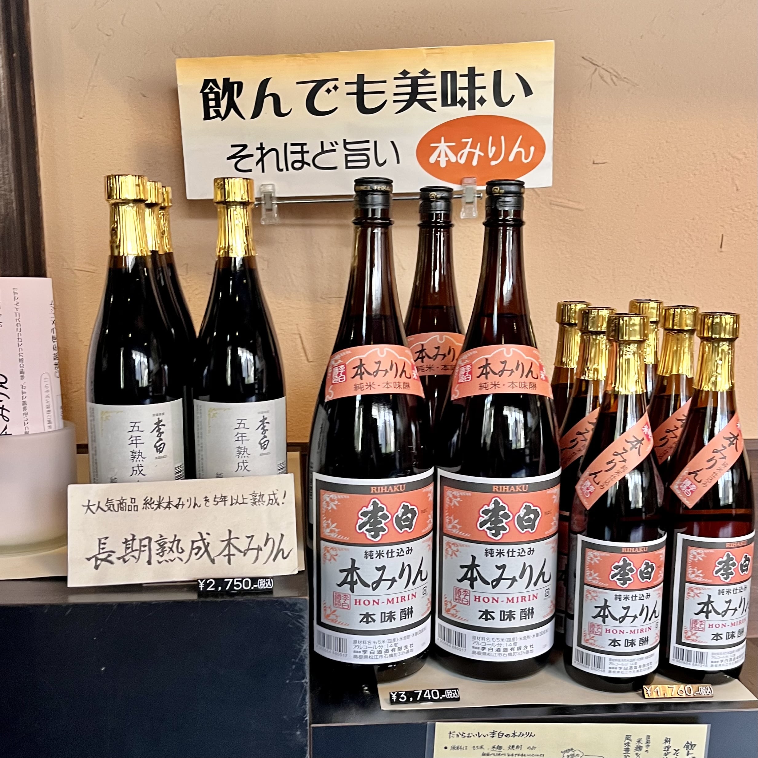 みりん