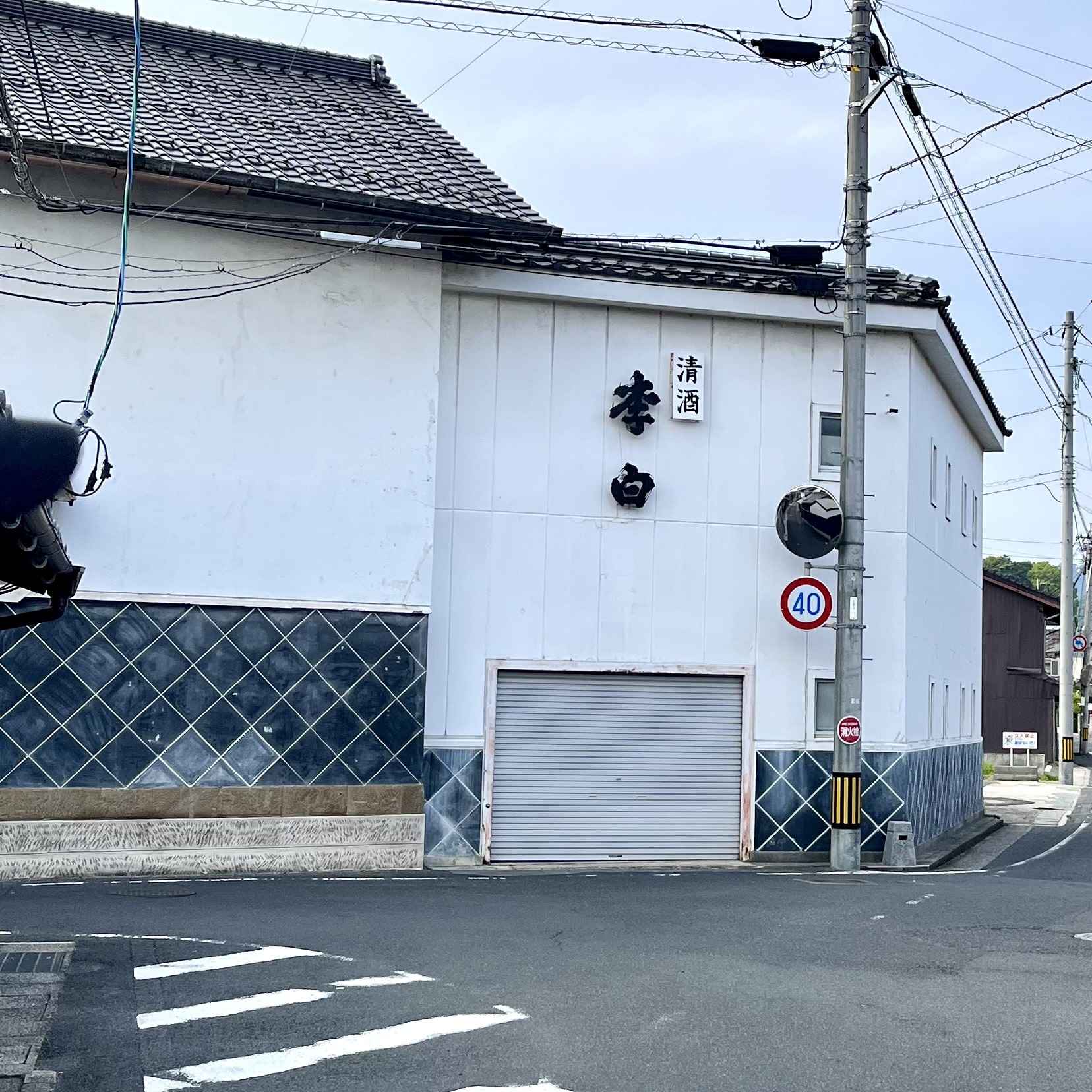 酒蔵