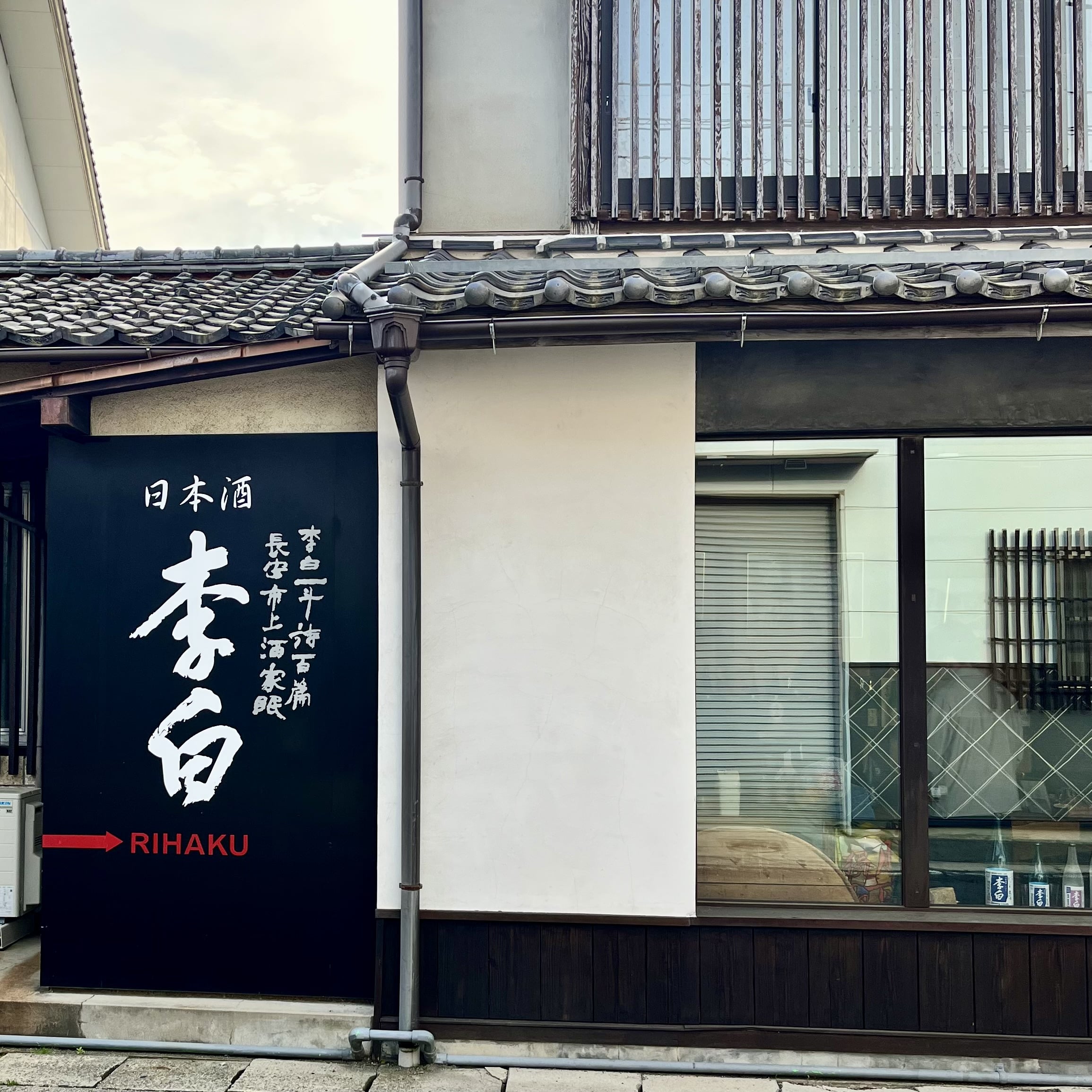 酒蔵