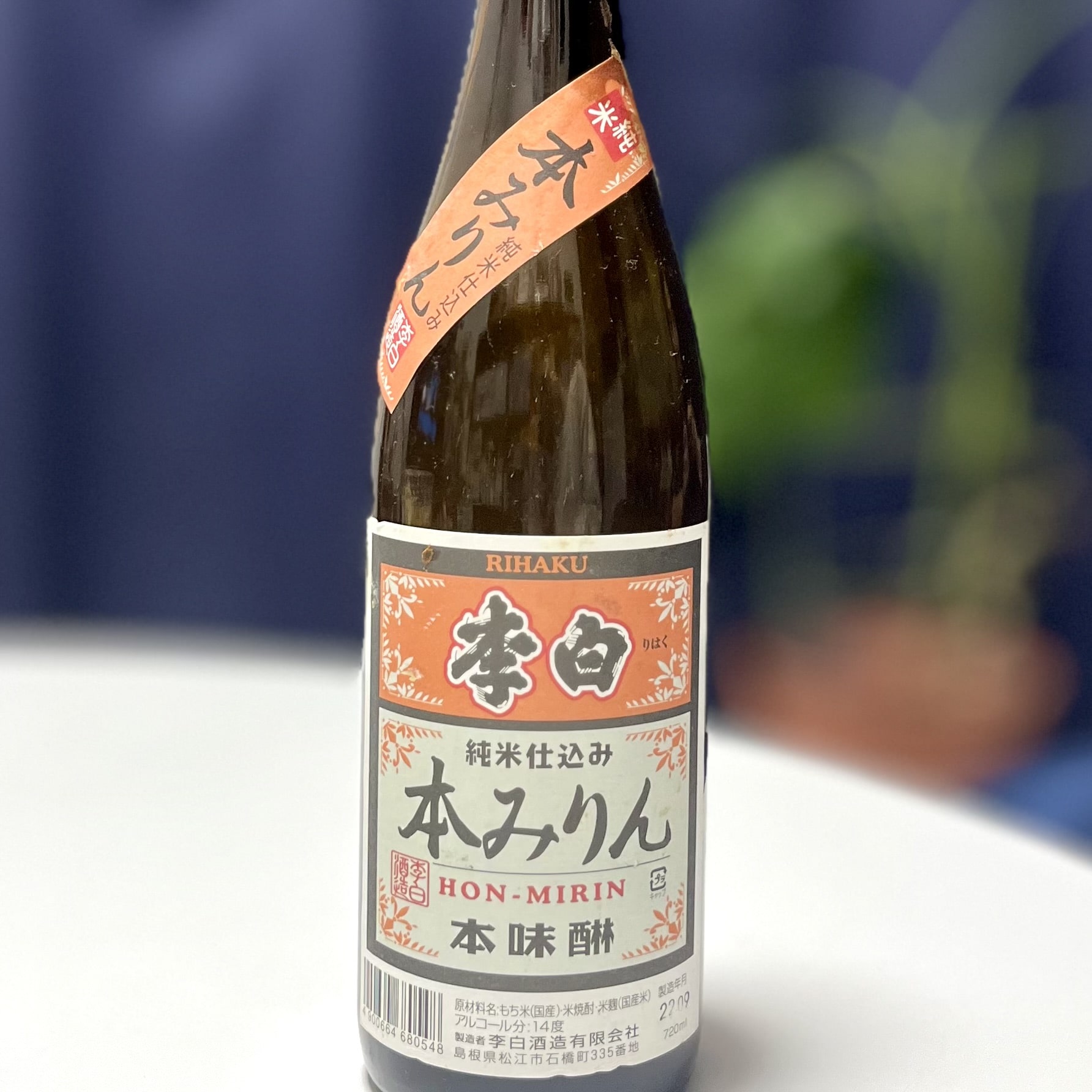 みりん