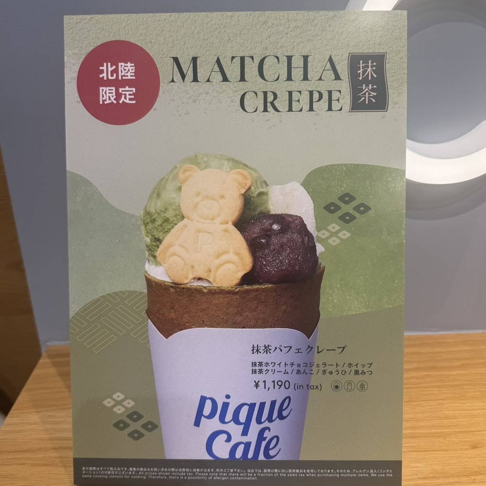 ジェラートピケカフェ 香林坊アトリオ 金沢