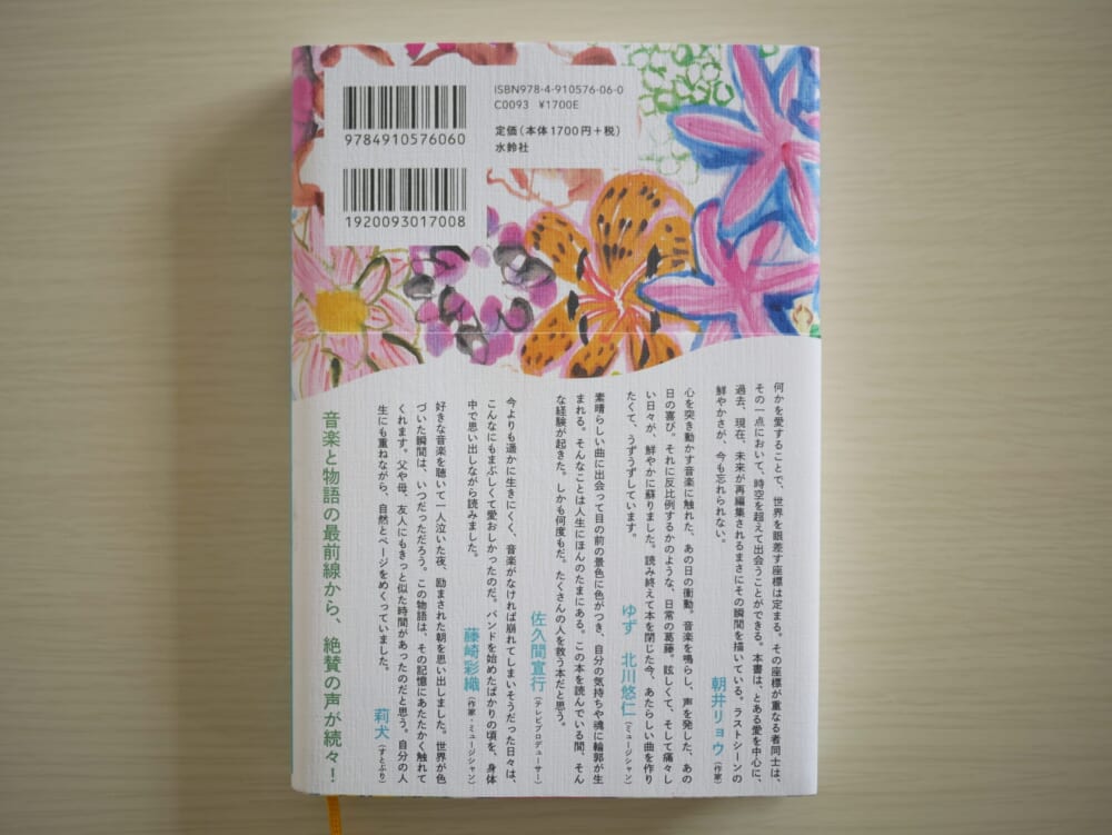 角田光代 本 帯 朝井リョウ 北川悠仁
