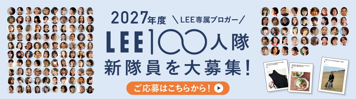 LEE LEE100人隊 募集