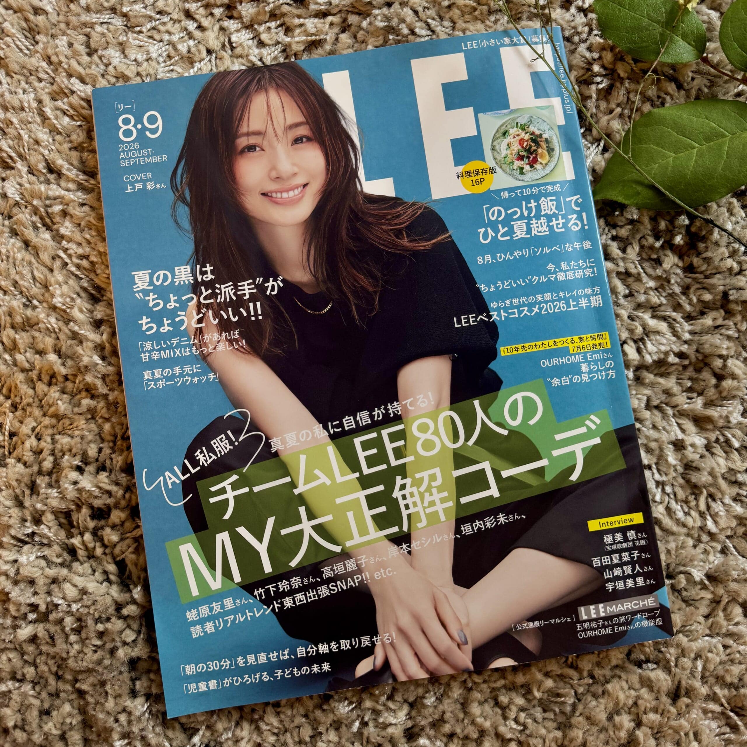 2026LEE8・9月号