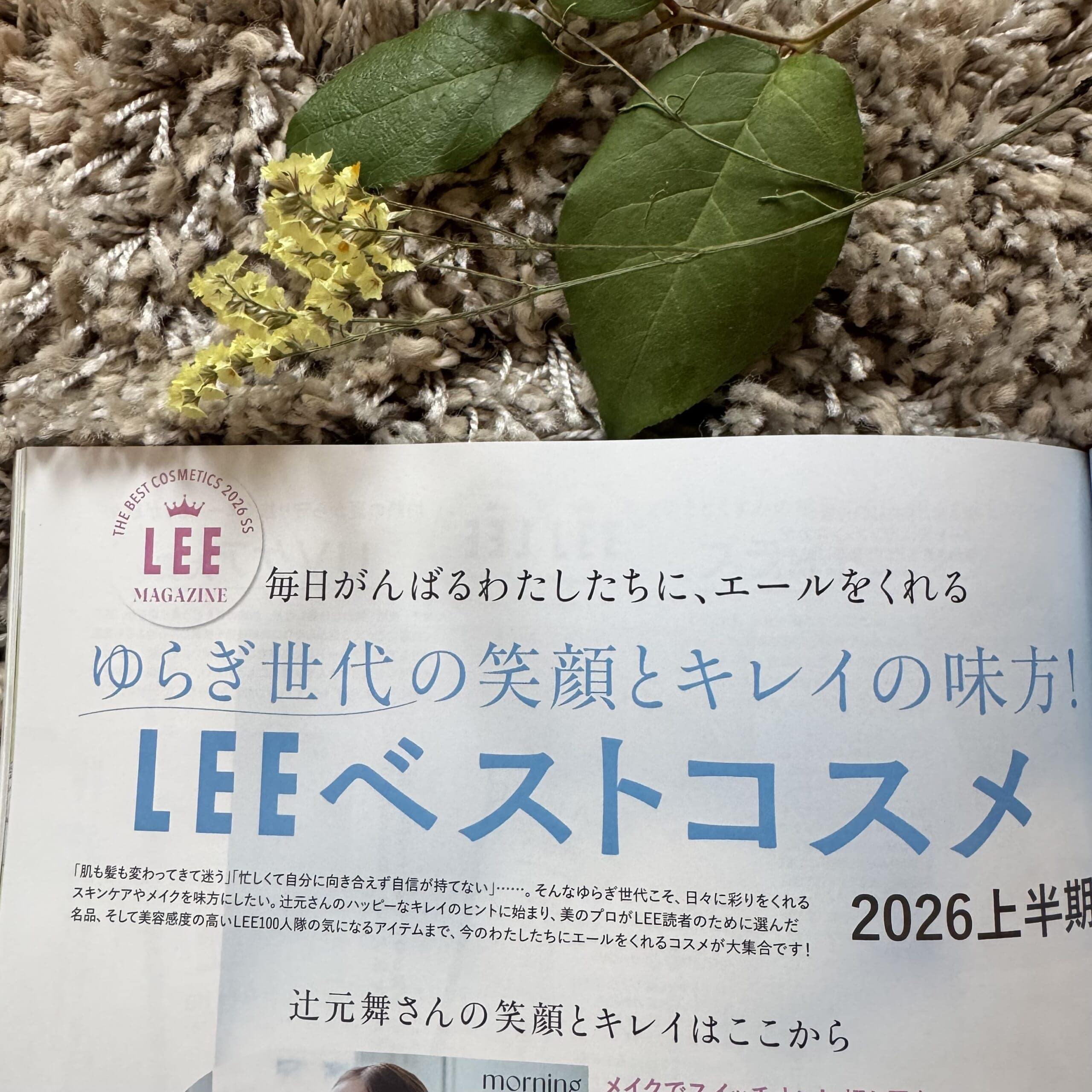 2026LEE8・9月号『LEEベストコスメ 2026上半期』のページ