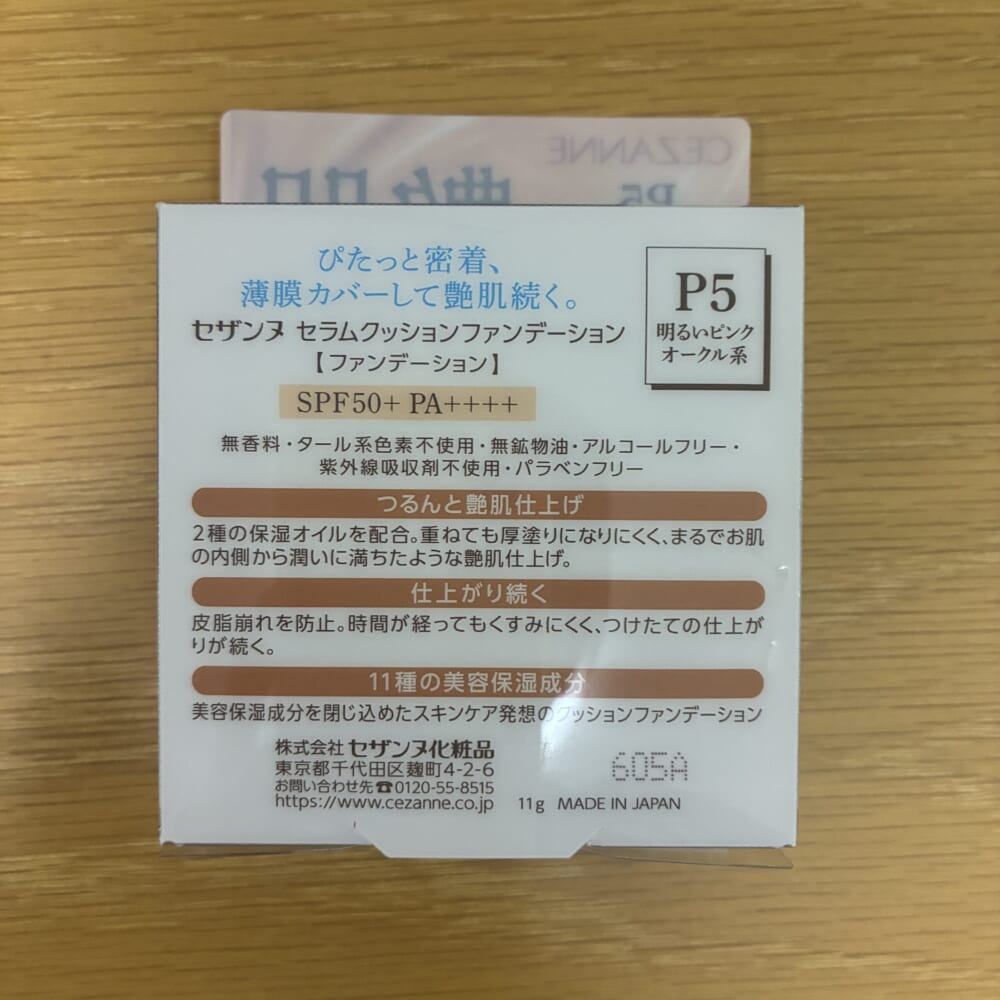 セザンヌ セラムクッションファンデーション 40代ママ