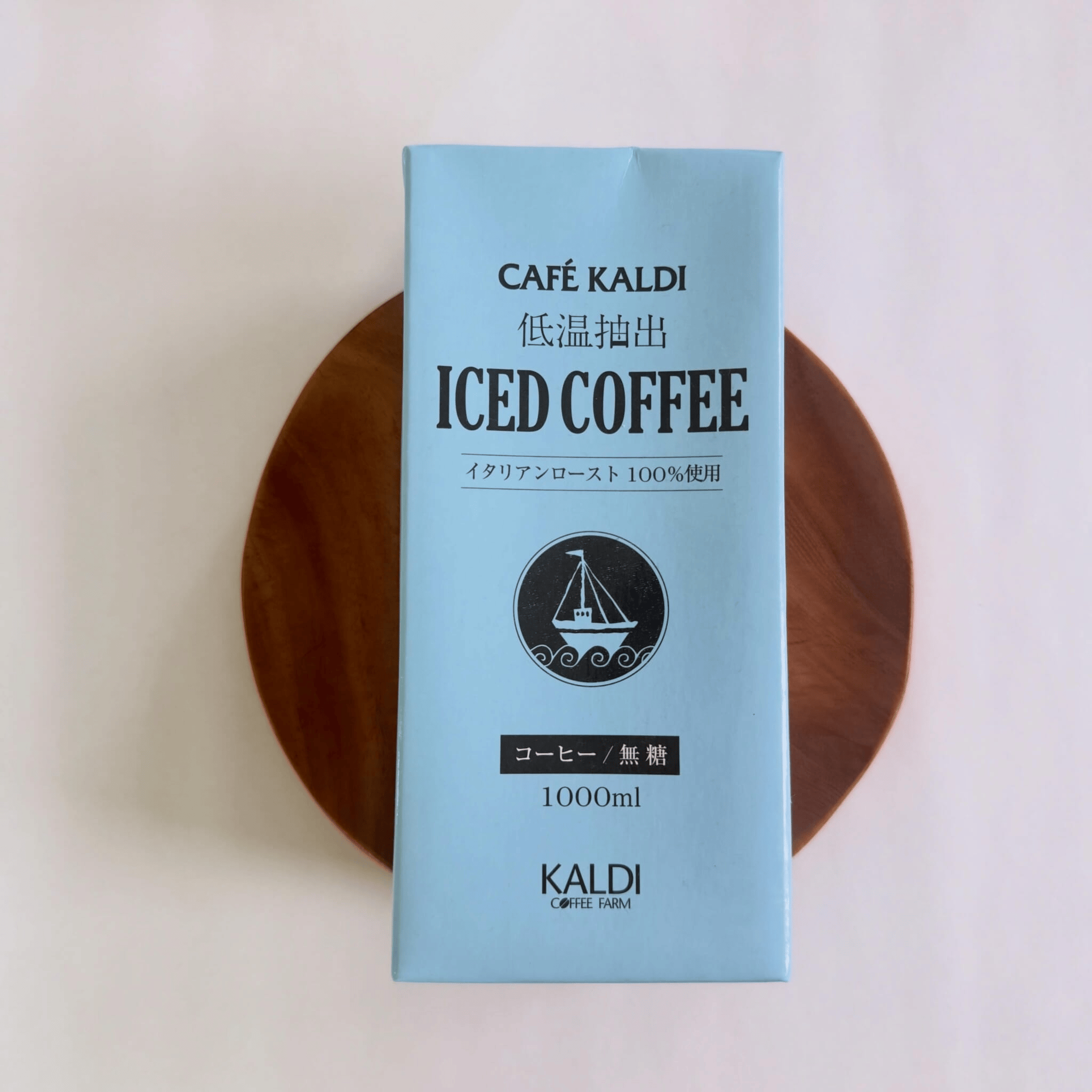 カルディコーヒーファーム「低温抽出アイスコーヒー」