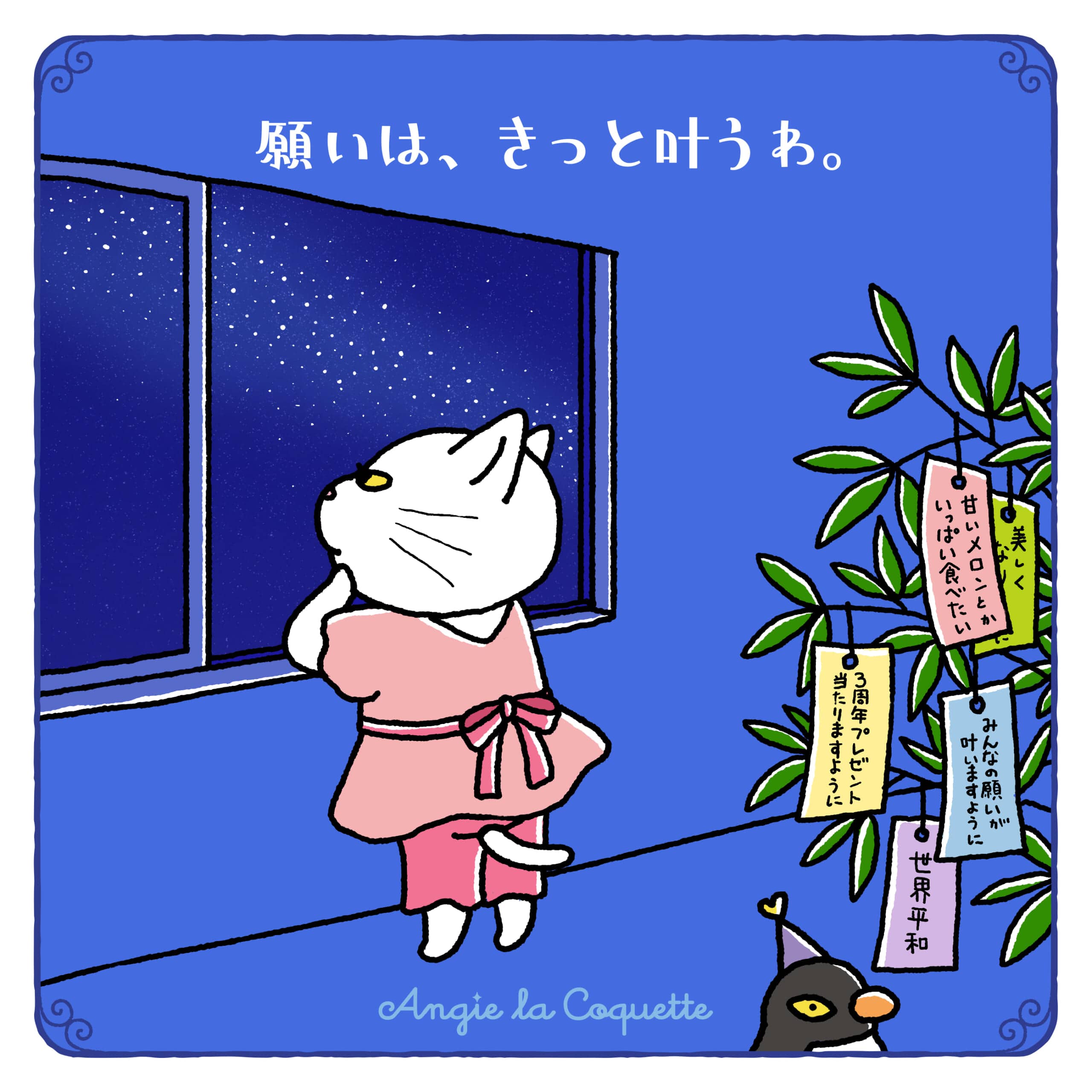 アンジー「願いは、きっと叶うわ。」
