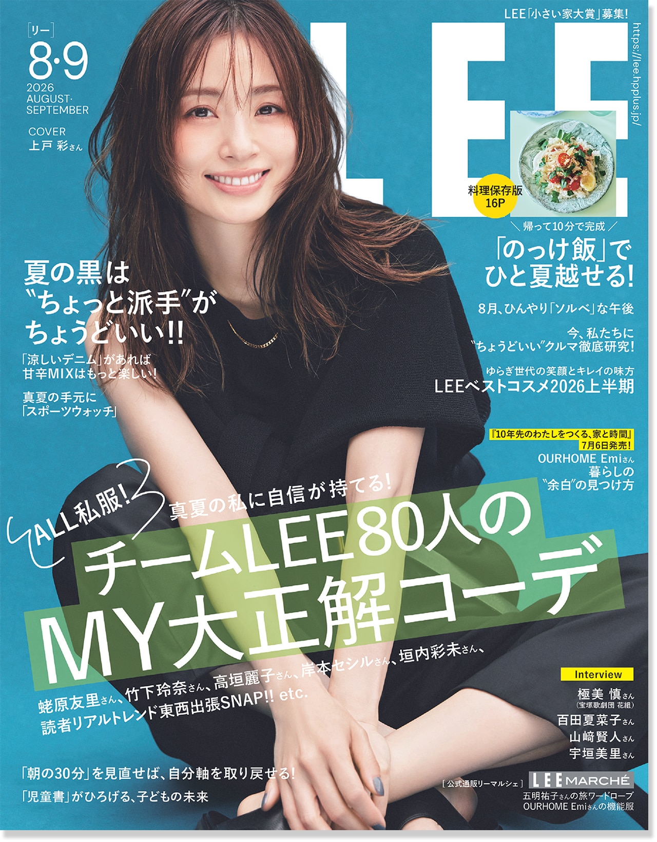 LEE2026年8・9月号