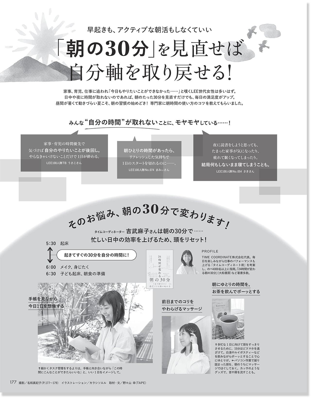 2026LEE8・9月号『「朝の30分」を見直せば自分軸を取り戻せる！』のページ