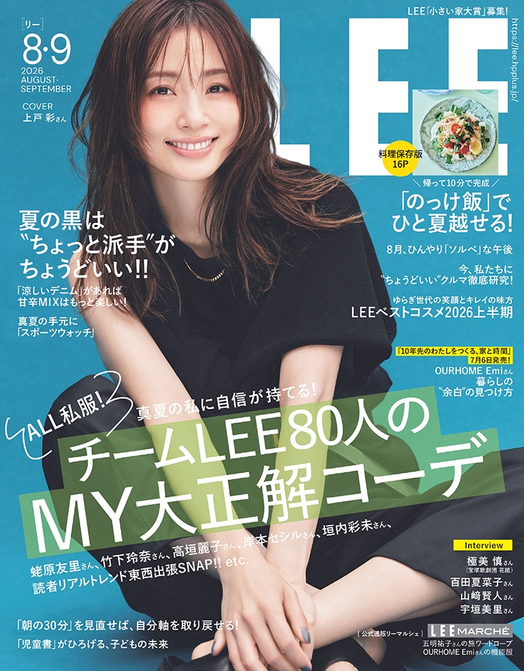 LEE最新号の表紙