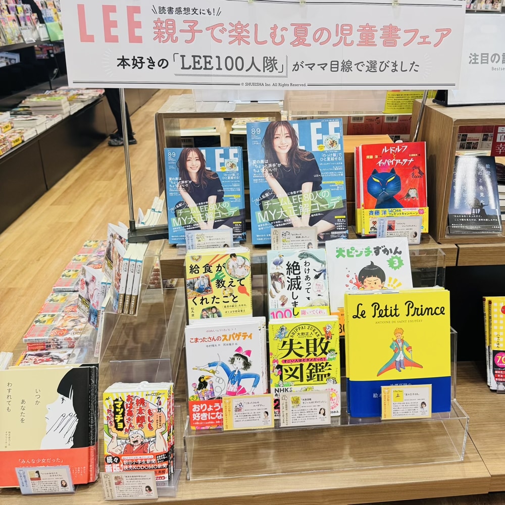 LEE親子で楽しむ夏の児童書フェア LEE100人隊 TSUTAYA