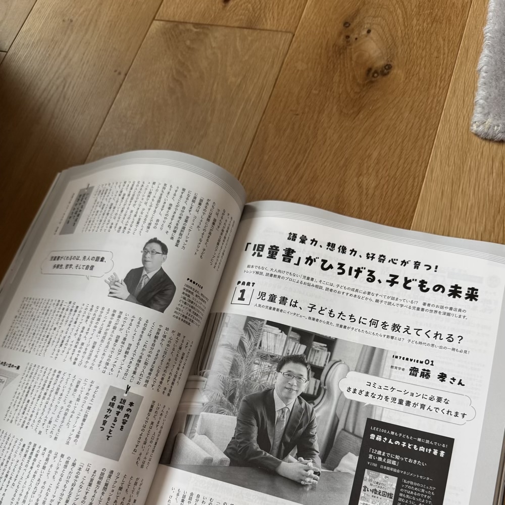 LEE8・9月合併号　LEE100人隊　LEE最新号レビュー