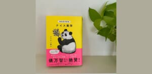 『動物哲学物語　ナイス実存』