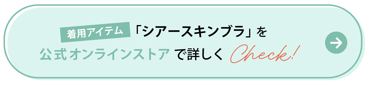 ブラデリスニューヨーク　公式オンラインストアでシアースキンブラを詳しくCheck！
