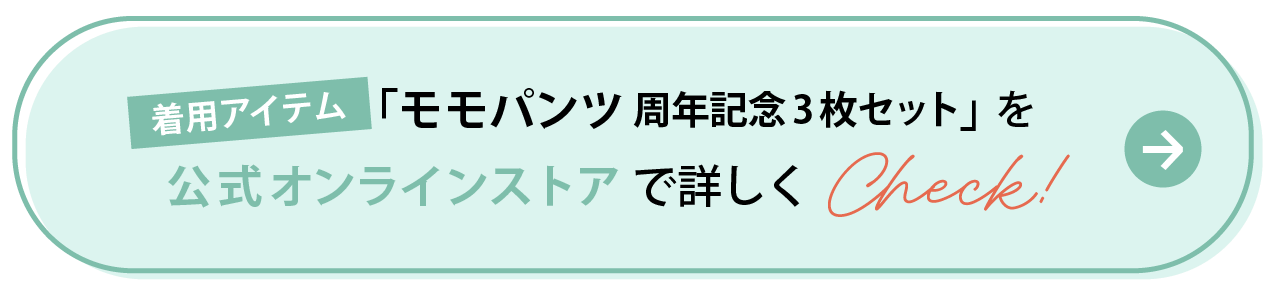 ブラデリスニューヨーク　公式オンラインストアでモモパンツ周年記念3枚セットを詳しくCheck！