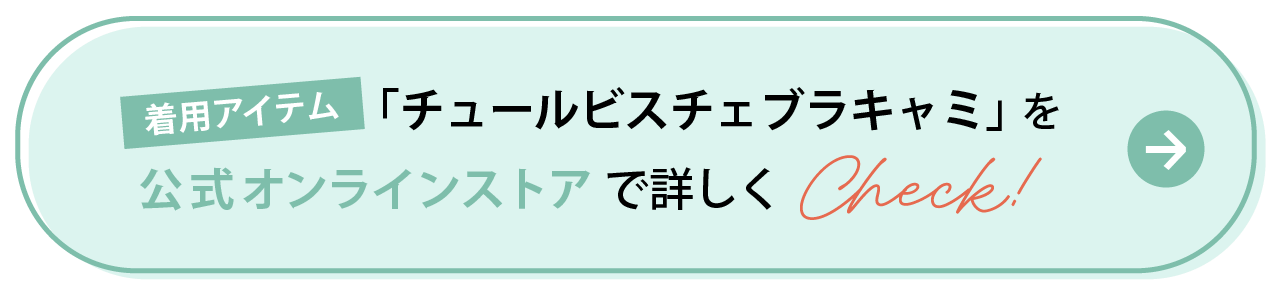ブラデリスニューヨークの公式オンラインストアでチュールビスチェブラキャミを詳しくCheck！