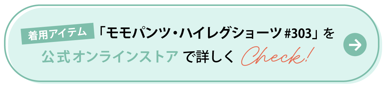 ブラデリスニューヨークの公式オンラインストアでモモパンツ・ハイレグショーツ#303を詳しくCheck！