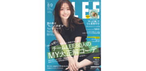 2026LEE8・9月号