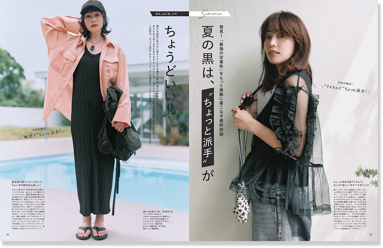 2026LEE8・9月号『夏の黒は、＂ちょっと派手＂がちょうどいい！！』のページ