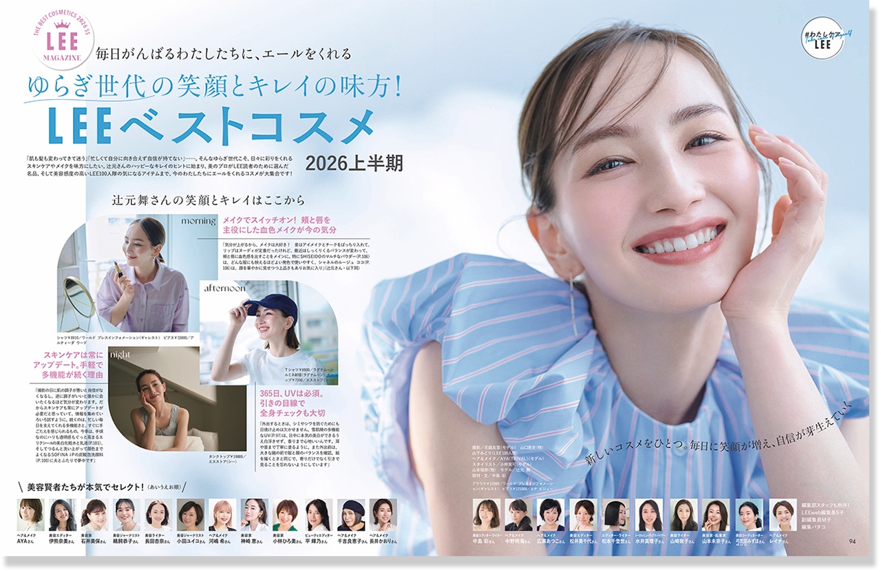 2026LEE8・9月号『LEEベストコスメ 2026上半期』のページ