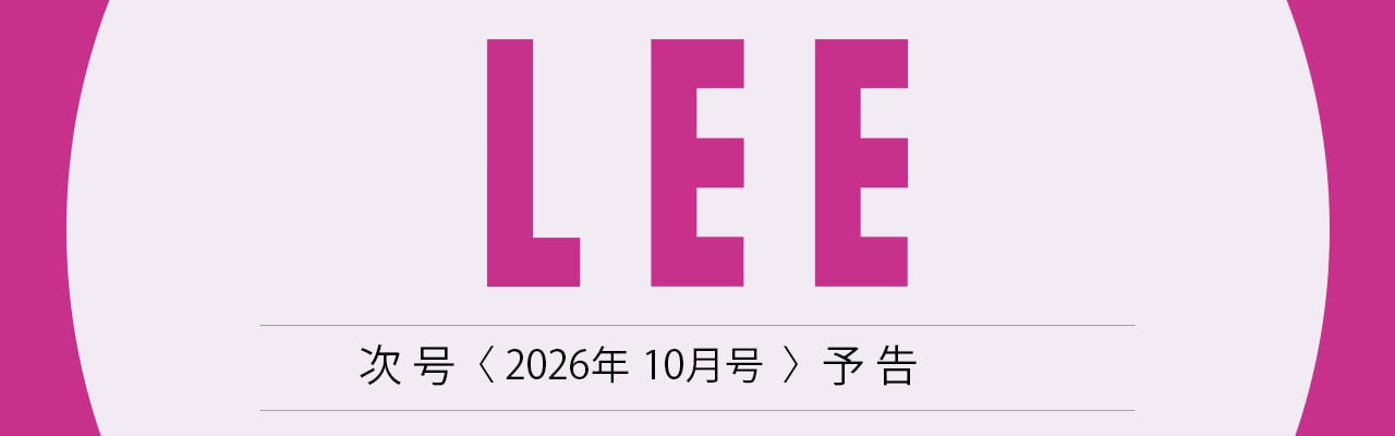 次号予告<2026年10月号>