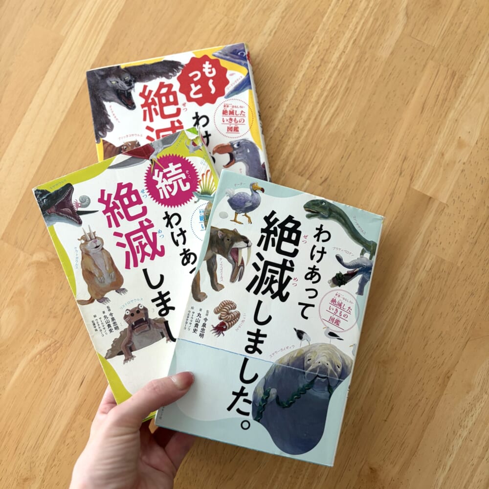 LEE親子で楽しむ夏の児童書フェア　わけあって絶滅しました　小学生