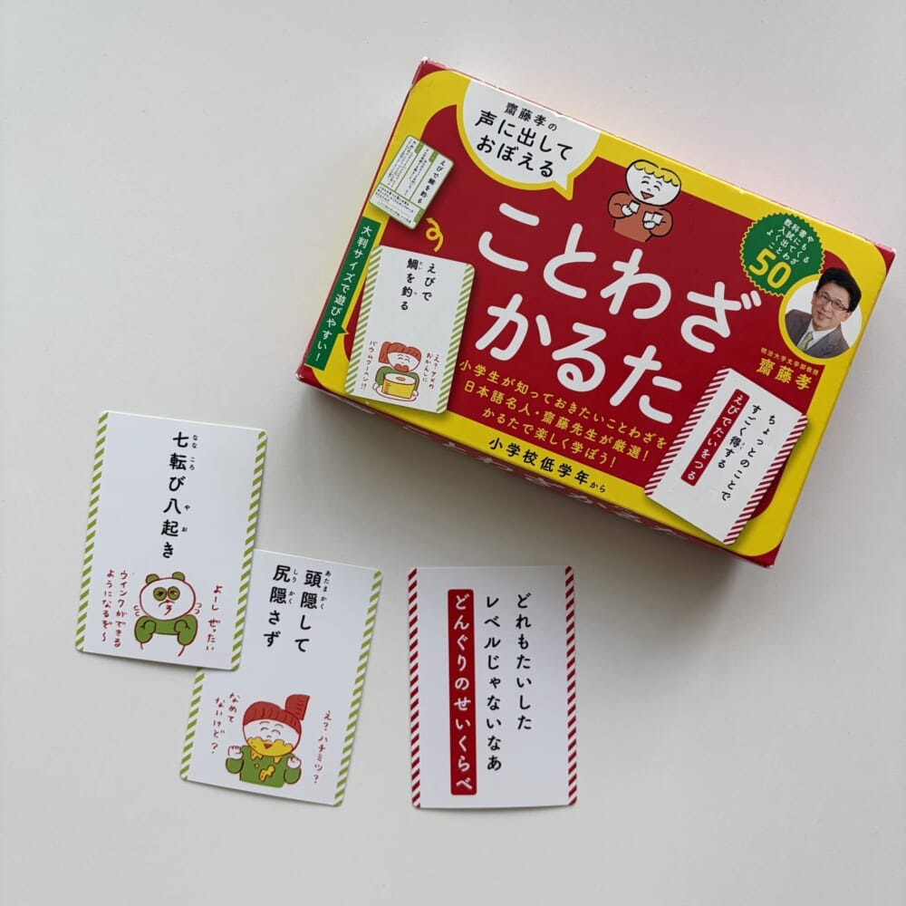 ことわざかるた　小学生　中学受験