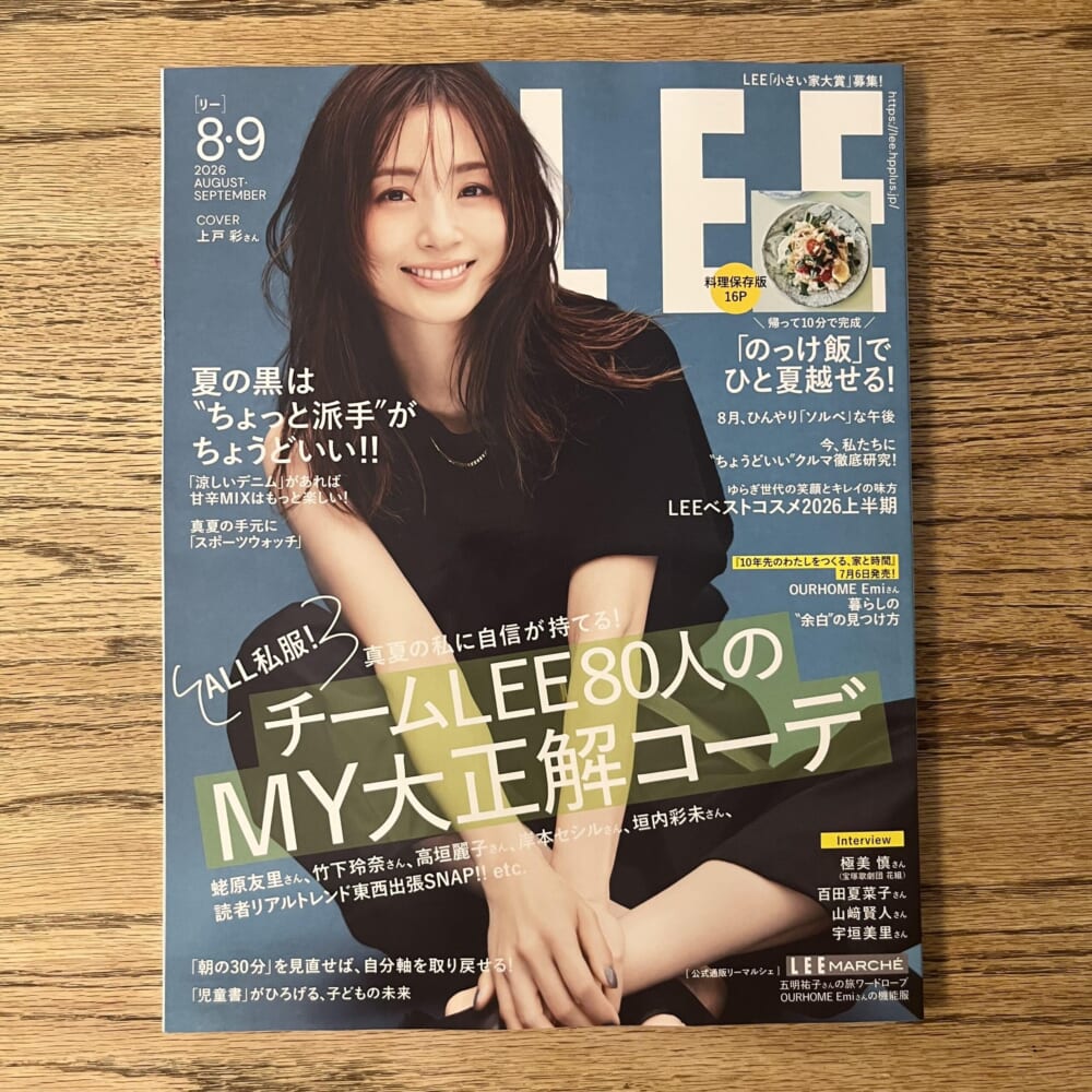 LEE最新号