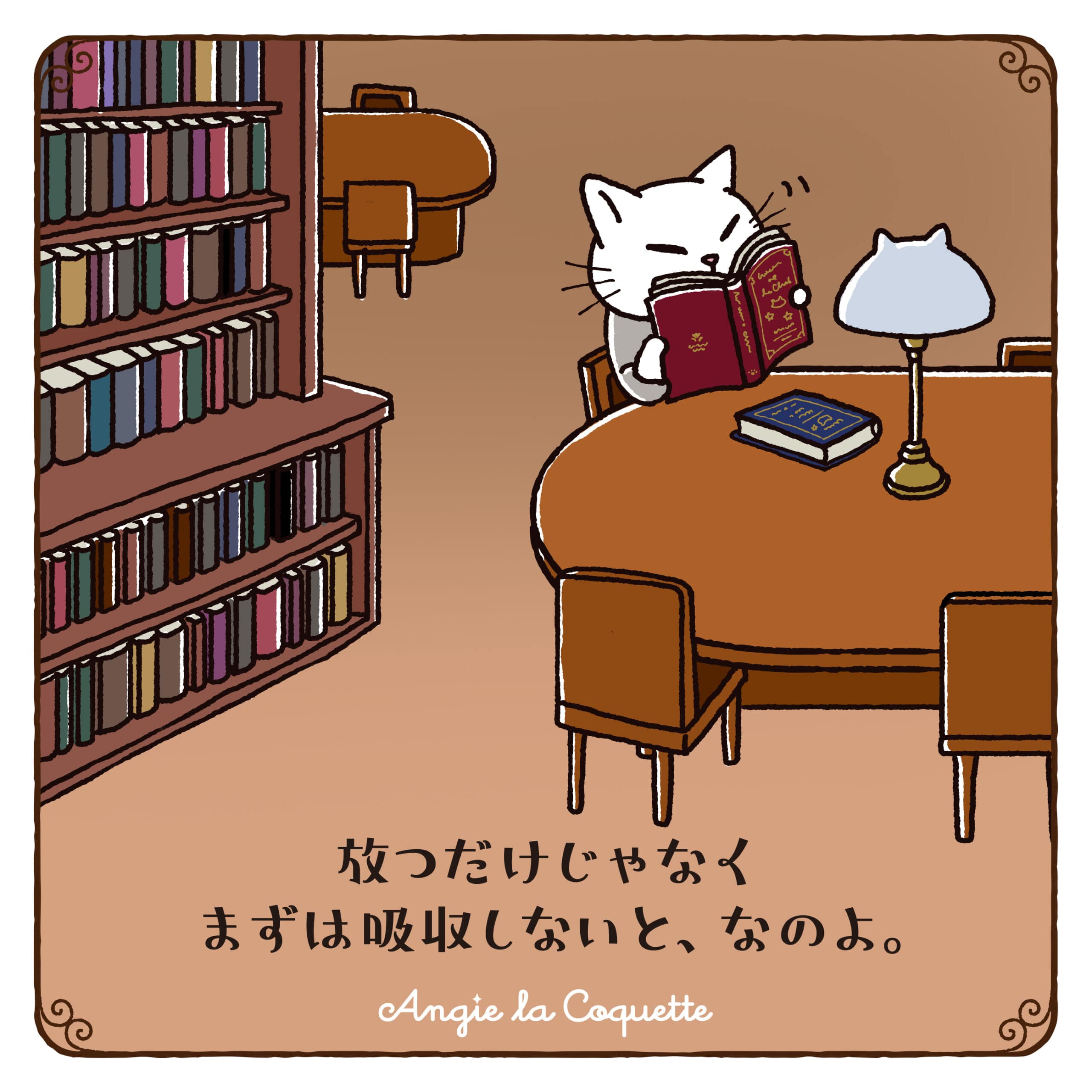 アンジー「放つだけじゃなくまずは吸収しないと、なのよ。」