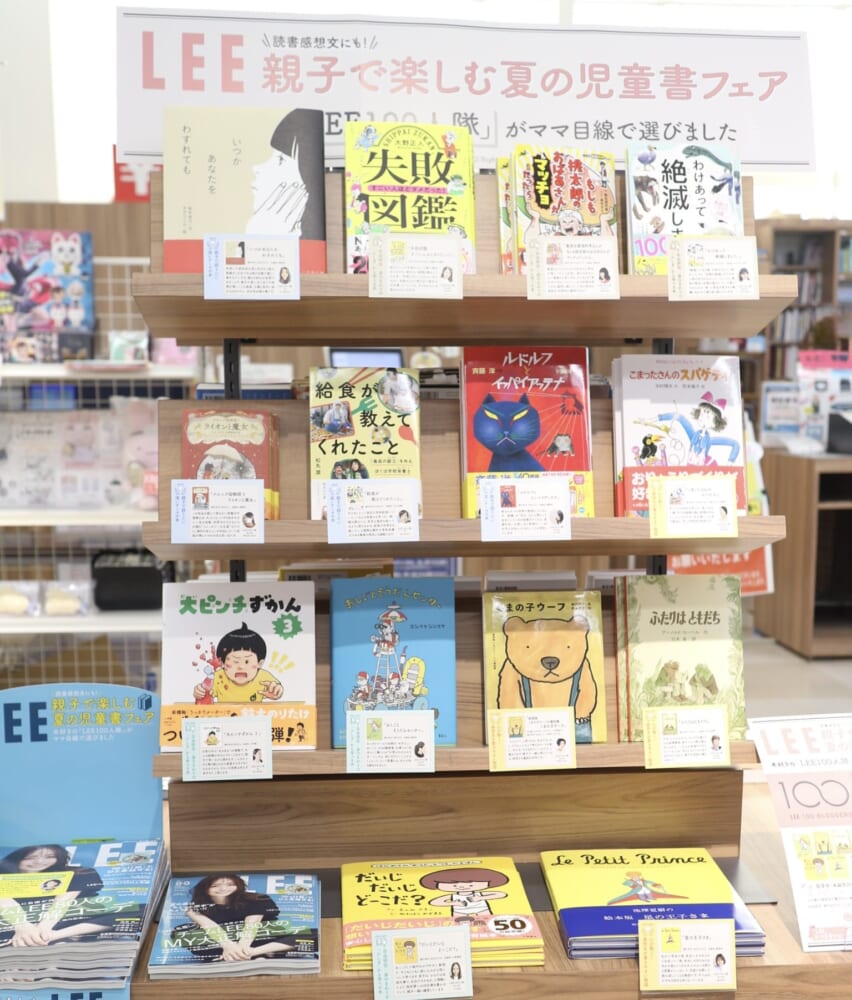 LEE夏の親子で楽しむ読書フェア　本
