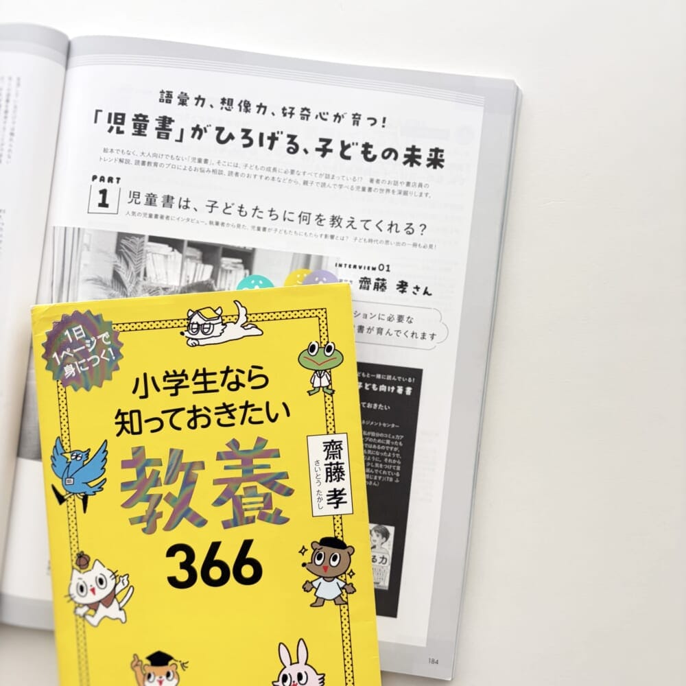 LEE89月号　齋藤孝　児童書