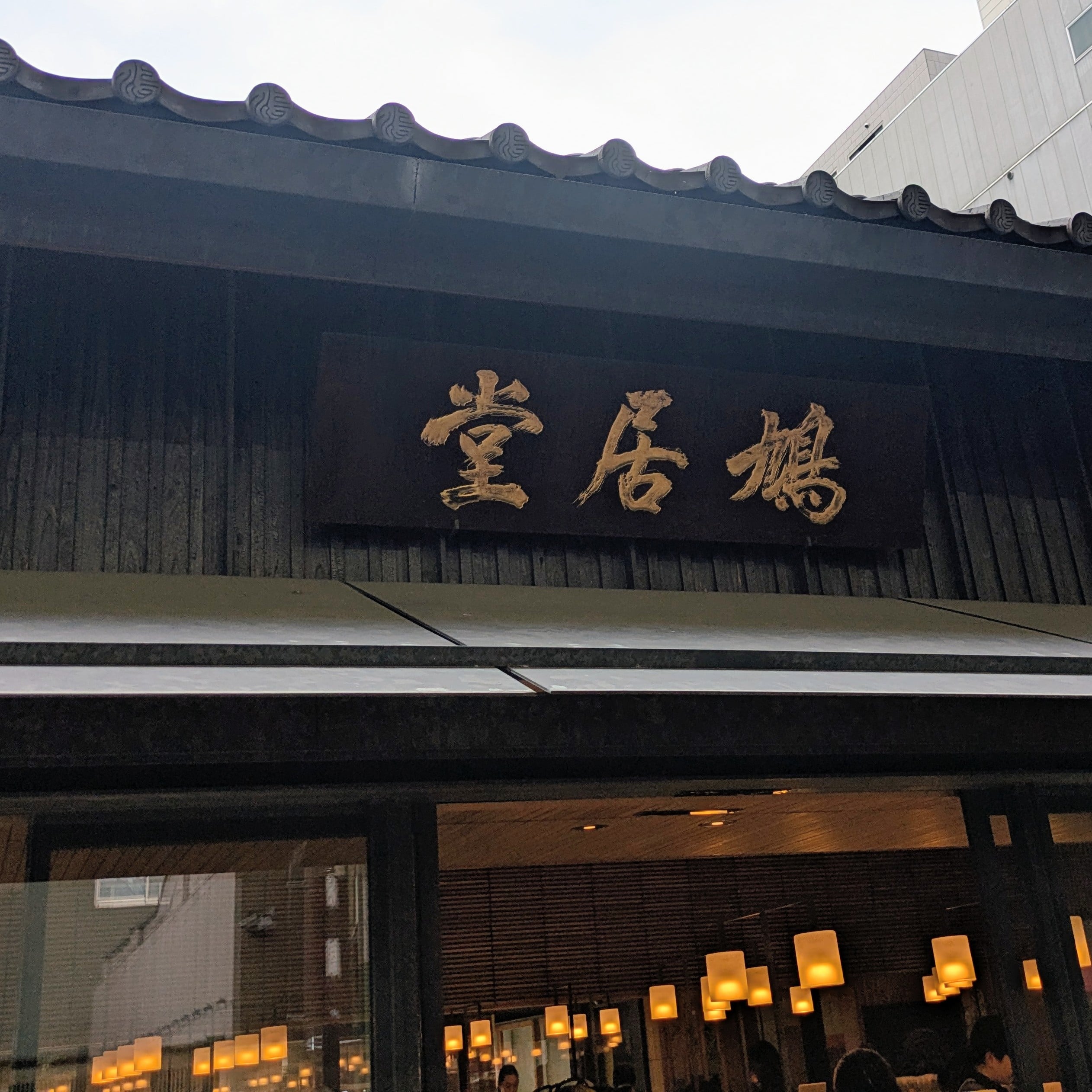 鳩居堂 外観