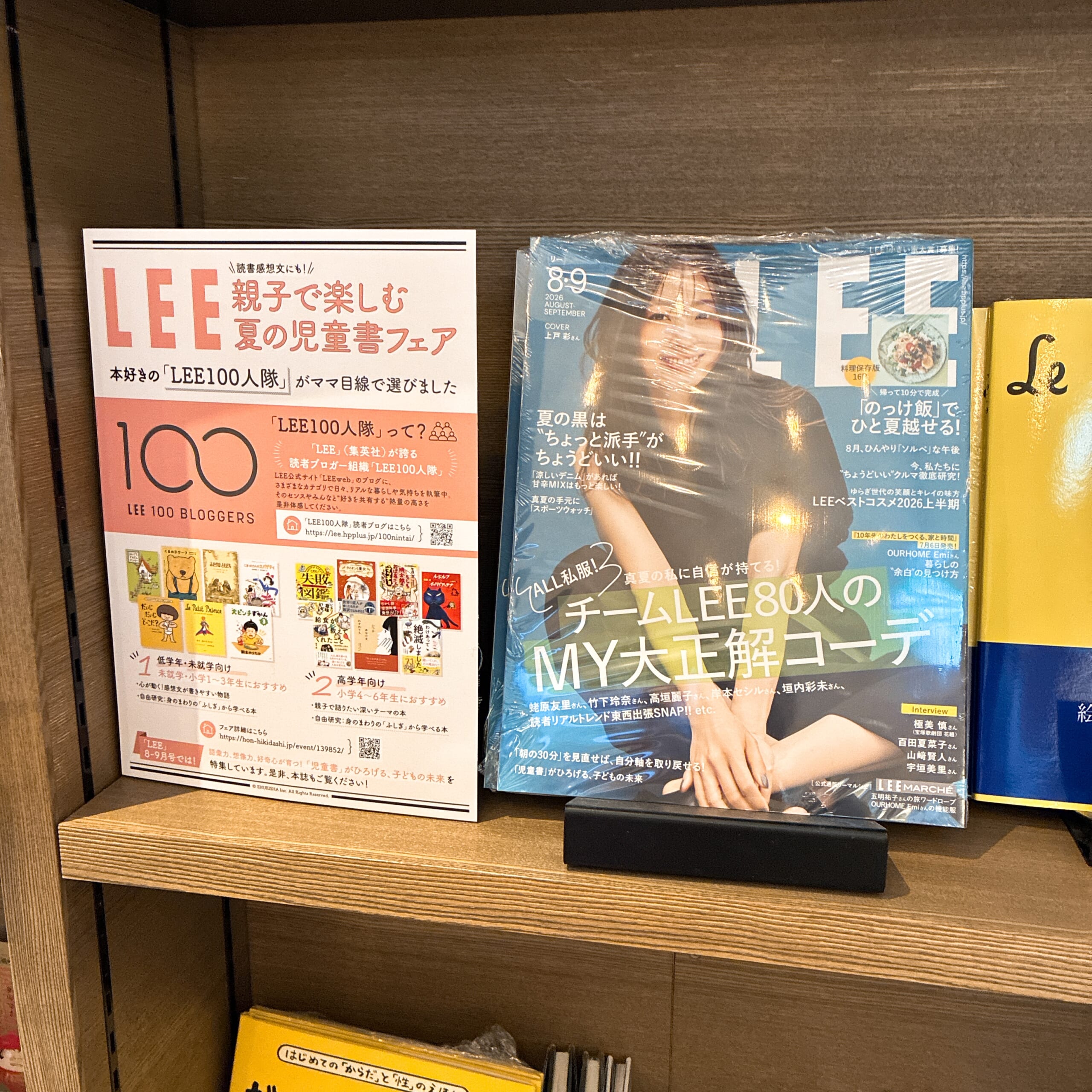 TSUTAYA BOOKSTORE 渋谷スクランブルスクエア LEE 児童書 フェア