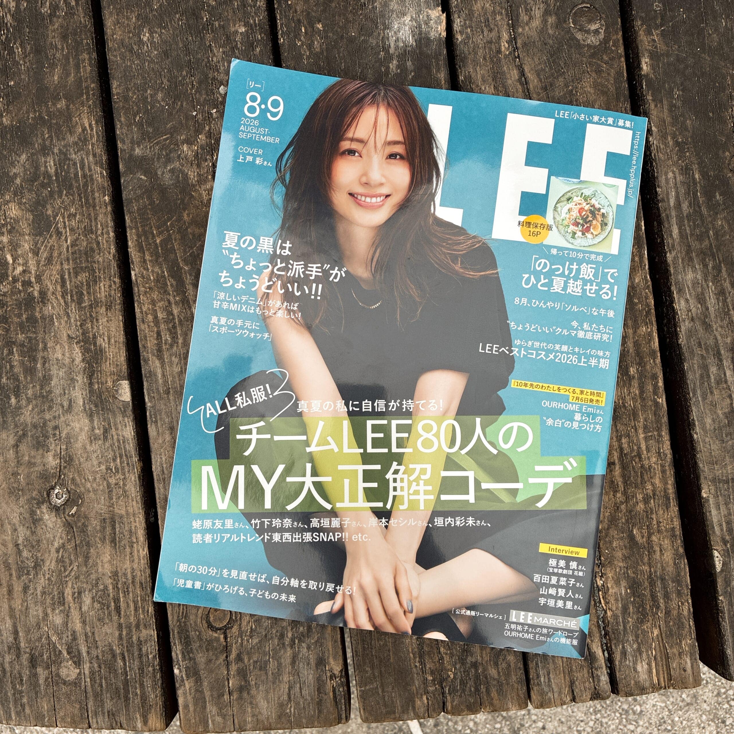 LEE 児童書 2026年8 9月合併号 ママ目線