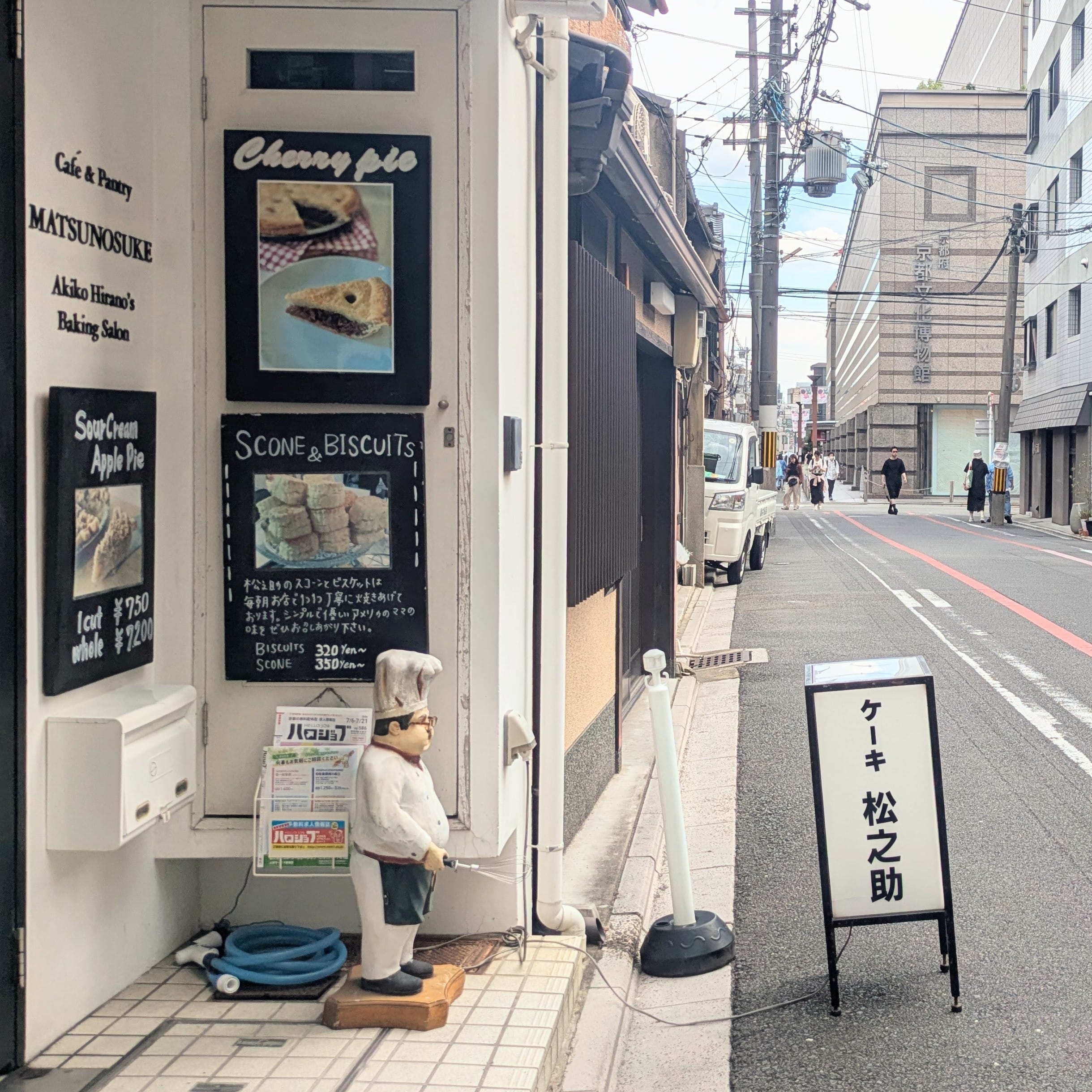 松之助 外観